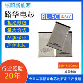 三元铝壳高倍率锂电池电芯诺基亚手机音响游戏机BL5c电池生产批发