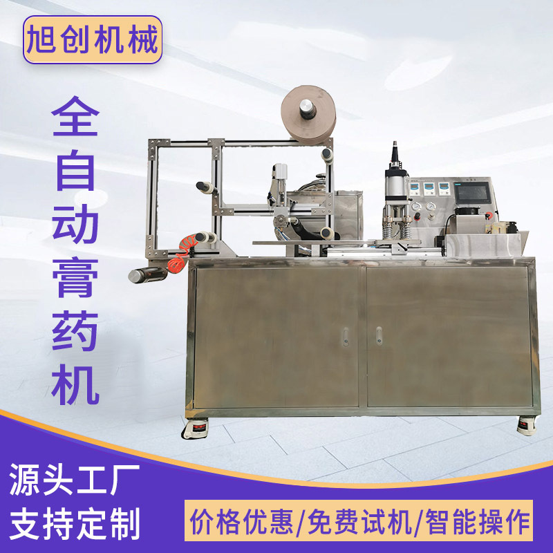 免费试机全自动罐装穴位贴膏药贴机大型膏药生产线熬膏药机器