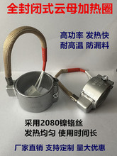 220V注塑机射嘴高温防漏胶全封闭适用海天封闭式云母加热圈42/50