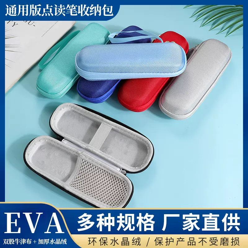 通用词典笔收纳包科大讯飞阿尔法蛋有道翻译笔点读笔eva收纳盒