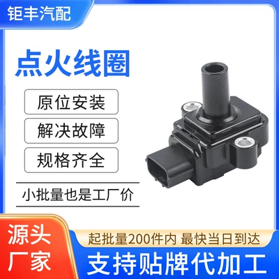 Car ignition coil high-voltage pack igniter F01R00A003 018B-178000 is suitable for Chery Ruiyun