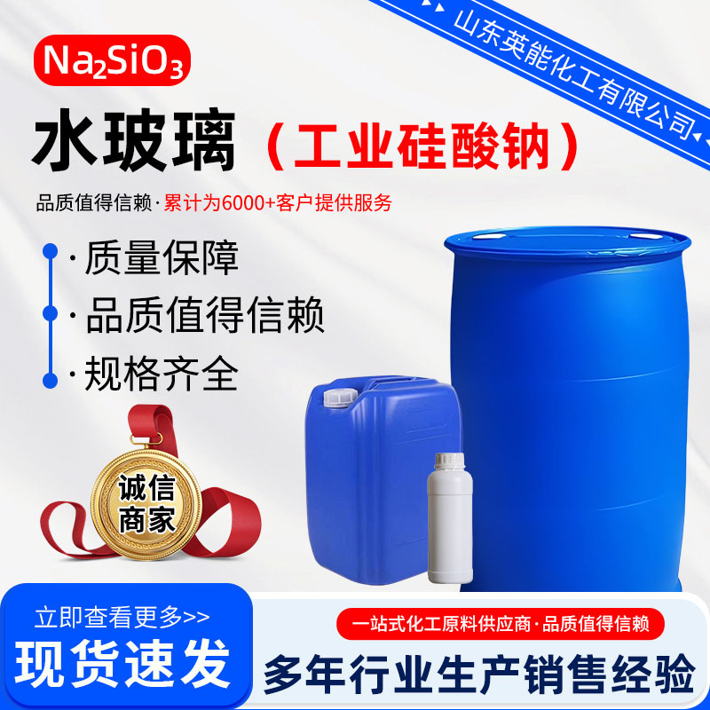 水玻璃液体硅酸钠注浆堵漏混凝土粘合添加剂隧道用泡花碱水玻璃