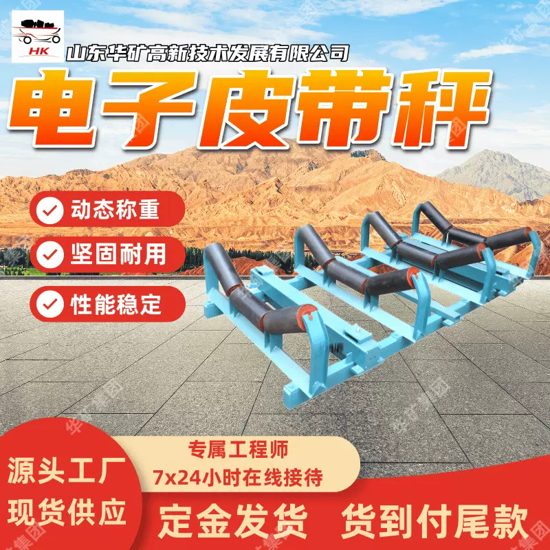 运行稳定皮带称 操作简单皮带称 ICS-XB矿用电子皮带秤