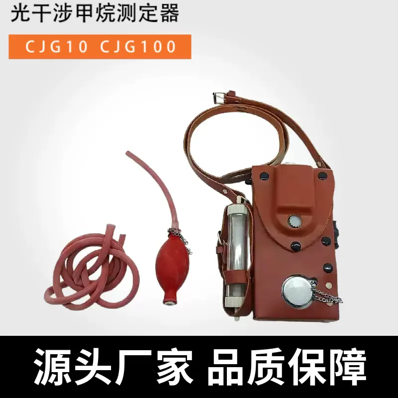 光干涉甲烷测定仪测量甲烷气体浓度的仪器 CJG10光干涉甲烷测定器