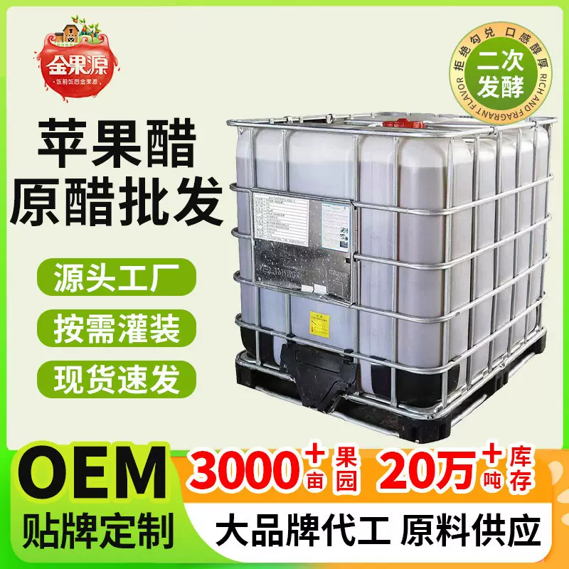 金果源现货苹果醋原醋5%6%原浆醋散装无添加饮料食品原料商用批发