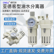 油水分离器BFC2000气动二联件调压阀 亚德客型气源处理器BFC3000