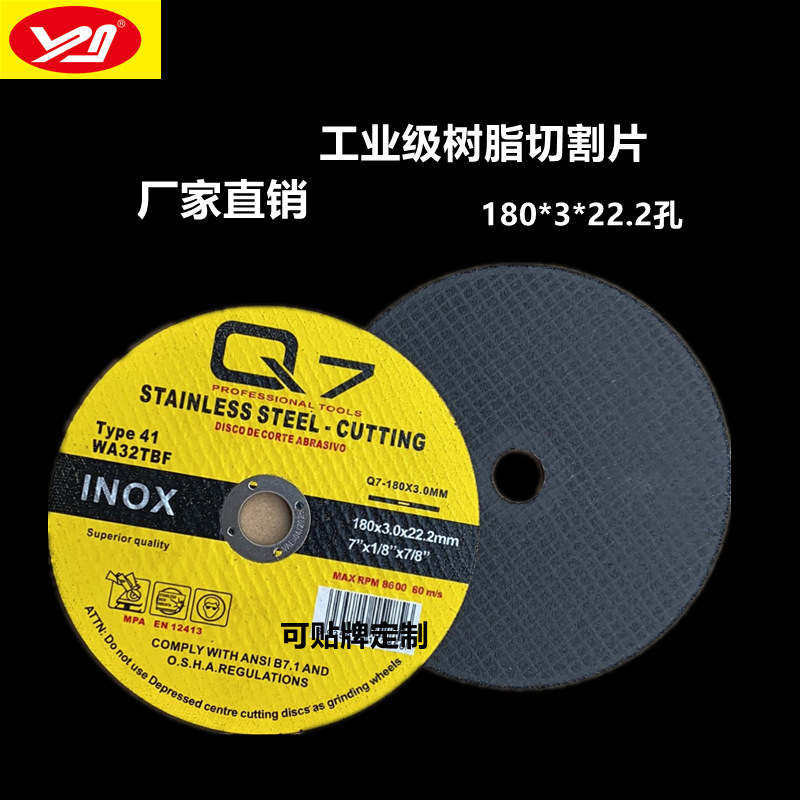 外贸跨境砂轮片180*3*22金属不锈钢树脂切割片超薄双网切割片厂家