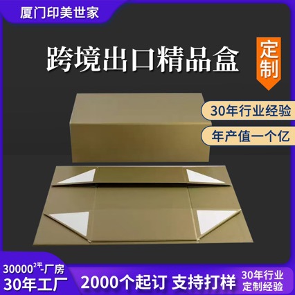 出口高档礼盒  外贸包装盒 跨境礼品盒印刷 Gift Box For Exp