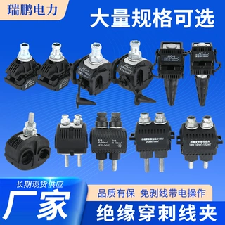 免剥皮绝缘穿刺线夹10KV/1KV电缆分线连接器定制加工