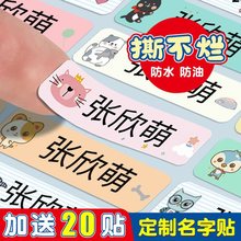 姓名贴防水防撕名字贴幼儿园上学必备用品小班宝宝标签儿童小孩上