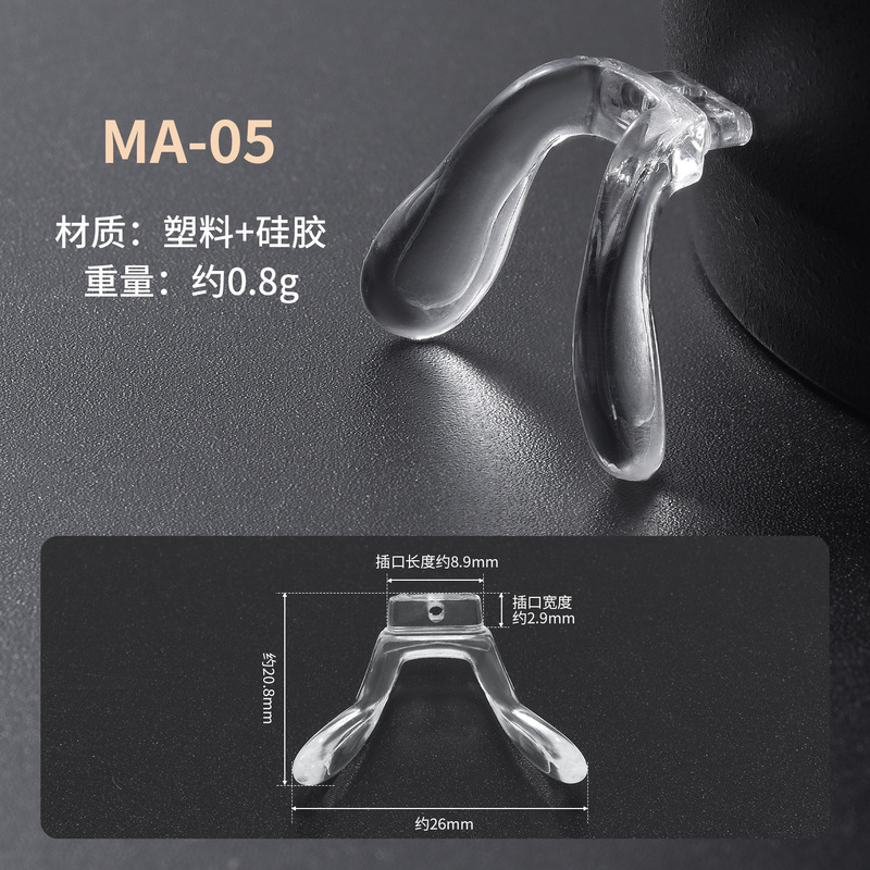 马鞍鼻托连体U型儿童眼镜鼻托马鞍螺丝式卡式一体眼睛托硅胶鼻垫|undefined