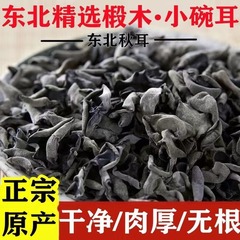 東北の特産品である黒木耳500gグラム長白山のむくみの特産品は根のない農家の秋の小鉢の耳の干物卸売りです。