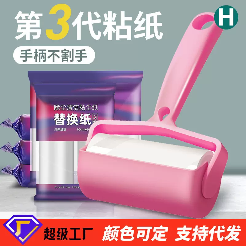 粘毛器滚筒粘尘纸可撕式滚刷衣服沾毛器黏毛除尘毡毛去除毛粘头发