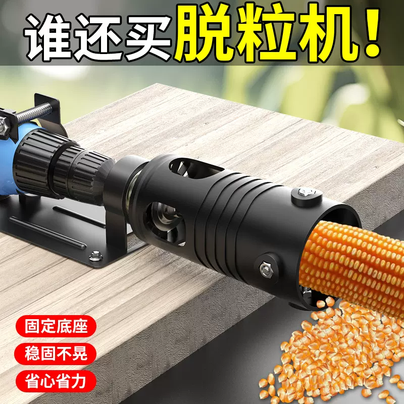 家用电动玉米脱粒神器小型电动剥包谷神器干包谷农用脱粒机器