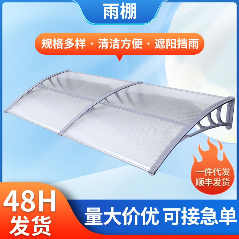 跨境透明PC阳光板雨棚家用屋檐门头遮阳棚ABS支架遮雨棚 无声雨棚