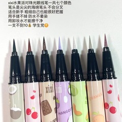 xixi 水果派對珠光眼線筆玫瑰撲閃銀不易暈染新手碎鑽筆平價彩妝