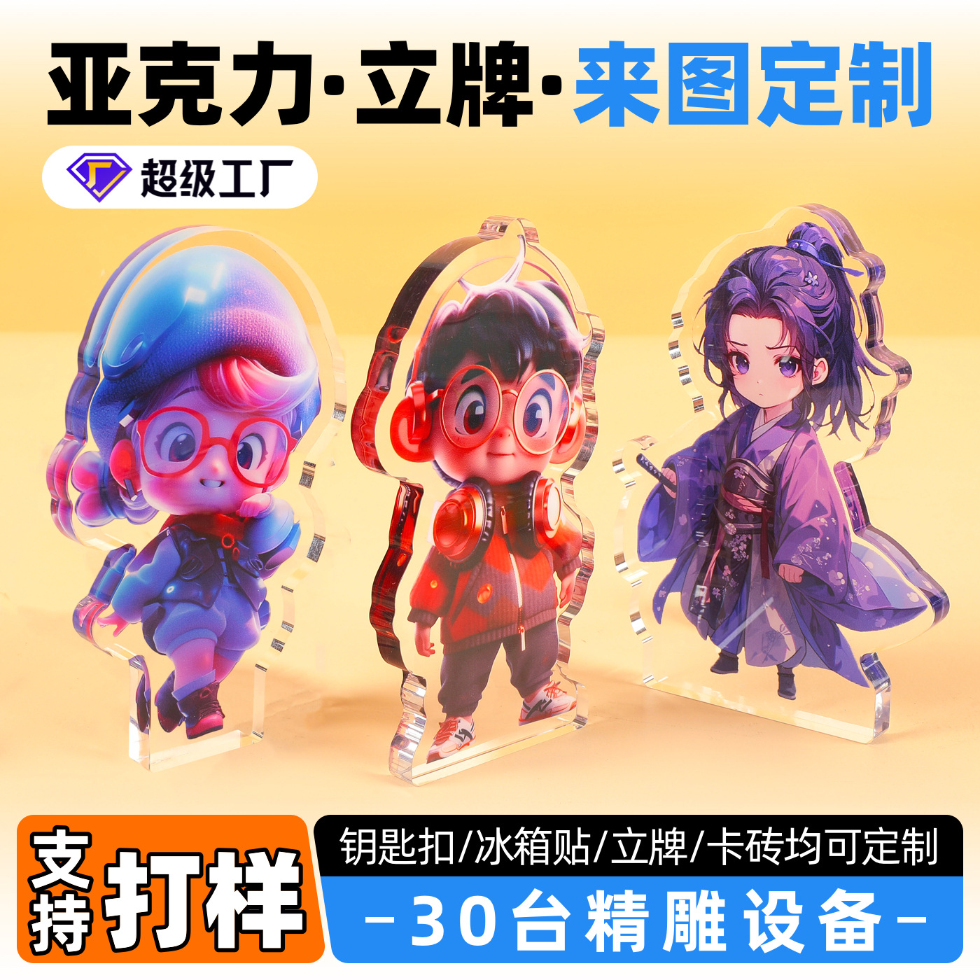 Acrylic Standee Customization Creative Anime Peripheral Desktop Card Stand Ornament Gift Keychain Pendant Customization