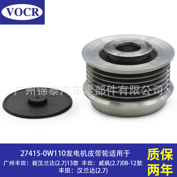 27415-0W110 汽車1AR-FE發電機皮帶輪 適用于豐田漢蘭達威飒 2.7T