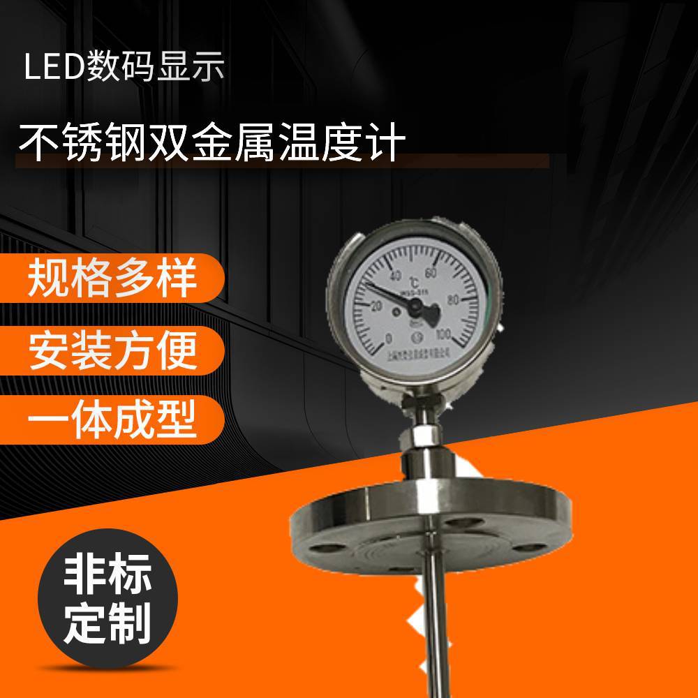 不锈钢双金属温度计 工业活动法兰式双金属温度计