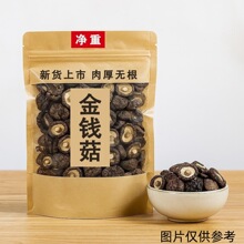 金钱菇古田新货250g菌菇香菇蘑菇干货煲汤家用小香菇冬菇整箱批发