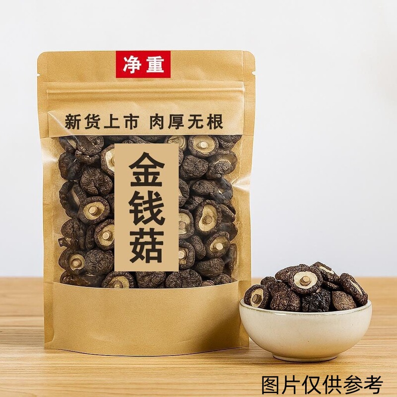 Money Mushroom from Gutian, New Stock, 250g, Dried Mushrooms, Shiitake Mushrooms, Dried Mushrooms for Soup, Small Shiitake Mushrooms for Home Use, Whole Box Wholesale