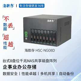 NAS共享网络存储服务器台式8盘位千兆磁盘阵列文档图片视频存储