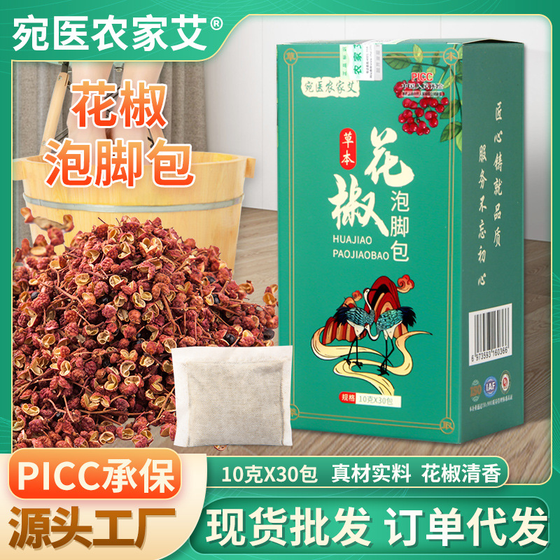 花椒泡腳包艾草足浴包艾葉紅花幹姜益母草足浴粉工廠直供壹件代發