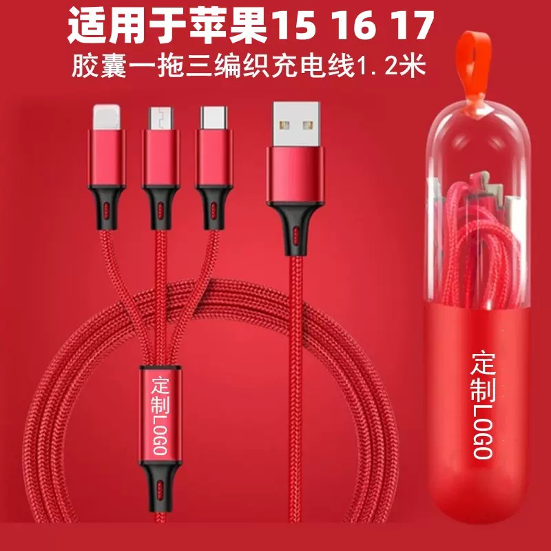 批发礼品快充一拖三编织手机数据线适用苹果安卓type-c胶囊充电线