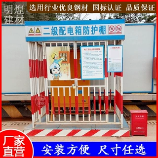 定制二级配电箱防护棚道路施工配电柜双层防护栏中建电箱防护棚