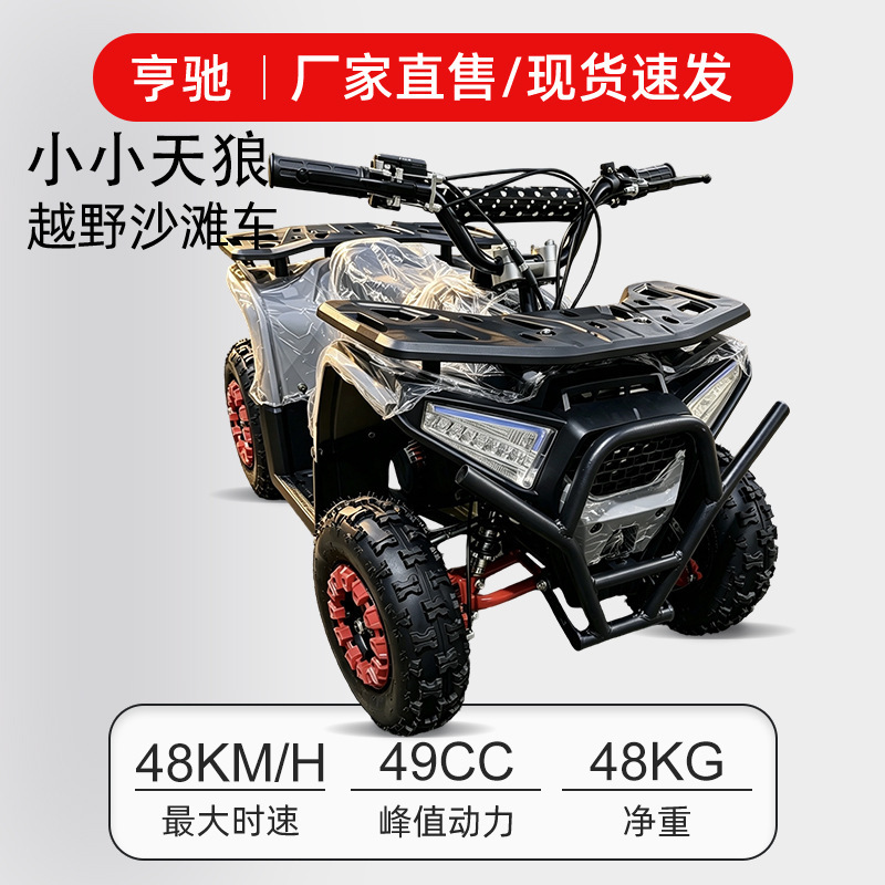 Atv Little Sirius Off-Road Beach Vehicle Four-Wheel Drive Children's Beach Vehicle Off-Road Vehicle All-Terrain Off-Road Vehicle Mountain Bike Atv Little Sirius Off-Road Beach Vehicle Four-Wheel Drive Children's Beach Vehicle Off-Road Vehicle All-Terrain Off-Road Vehicle Mountain Bike