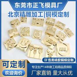热压铜模定制电雕烫金版加工定做logo模具立体浮雕击凸模烙印压花