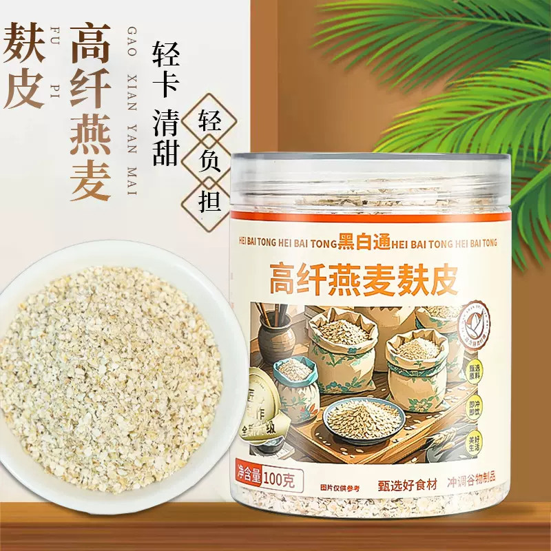 燕麦麸皮早餐感代餐无糖高纤维即食健身冲调饮品饱腹批发源头工厂