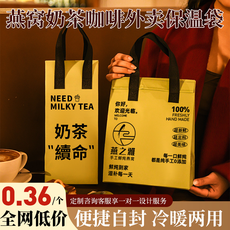 外卖打包袋保温袋奶茶蛋糕餐饮无纺布袋定制加印logo环保可降解