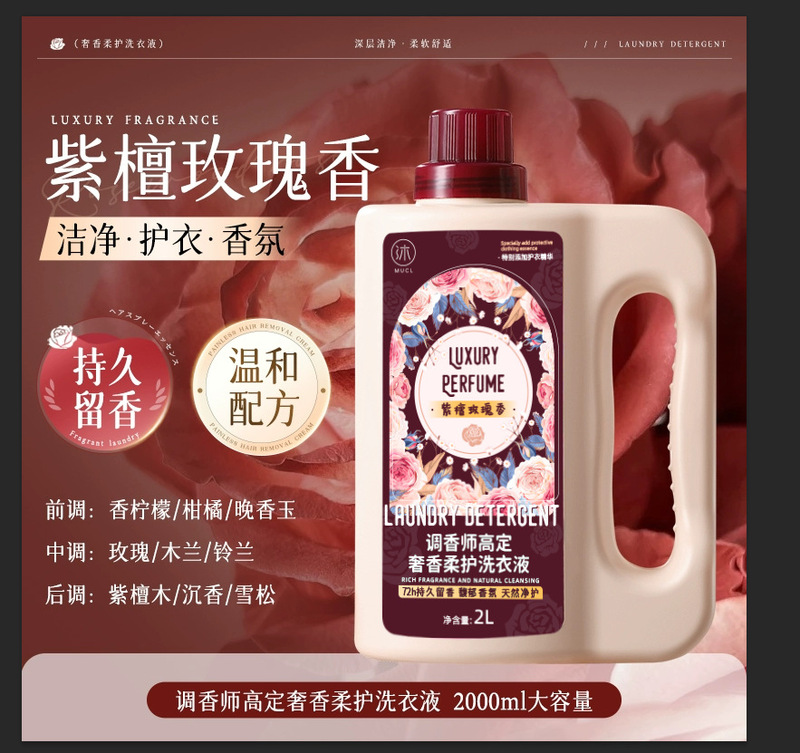 香氛家用洗衣液2L持久留香深层清洁不伤手鲜艳衣物洗护合一柔顺剂|undefined