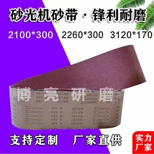 Sanding Belt Machine Sanding Belt 2100*300 Sanding Belt Kx167 Sanding Belt Wood Metal Stainless Steel Polishing Brushed Sanding Belt