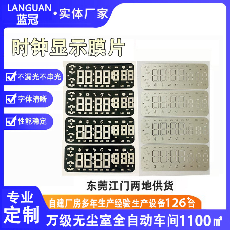 丝印88数码管膜片LED数字背光膜片pet电子时钟数码管膜片生产厂家