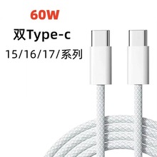 適用Apple/蘋果60WUSB-C充電線15ProMax16PD線Type-C編織材質17P