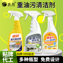 厂家直供威跃牌厨房油污清洁剂 油烟净油烟机清洗剂多功能油污净