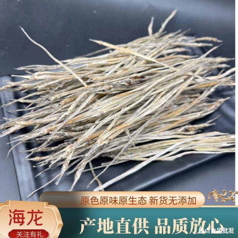 海龙中药材 小海龙500g包邮正品海龙干货 食用 海龙新货原色原味