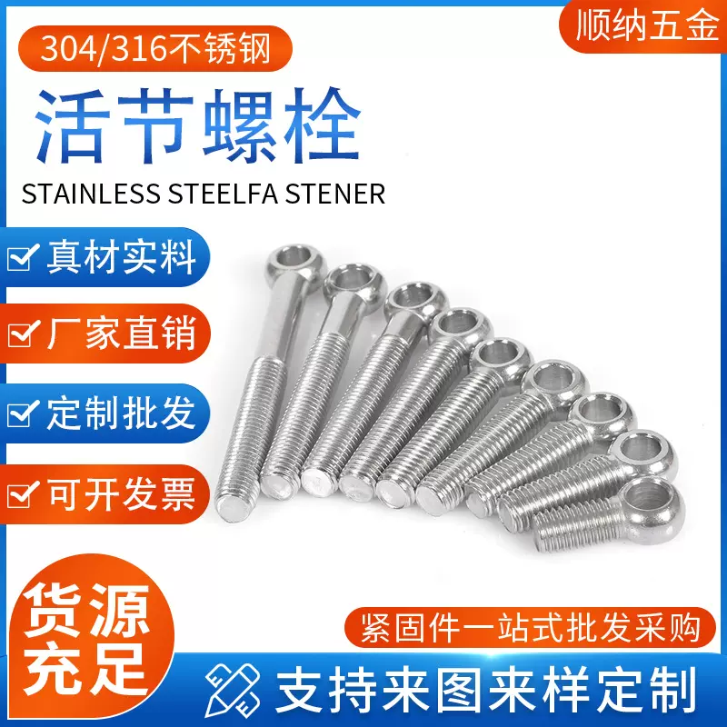 304不锈钢活节螺丝活节螺栓GB798圆头鱼眼带孔活接螺栓M5M6M8-M24