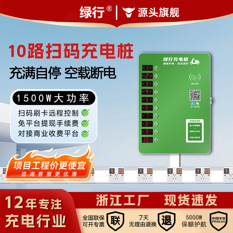 GreenLine electric bike charging station for smart communities, 4G scan code and coin-operated outdoor rental housing electric vehicle charging station with card payment