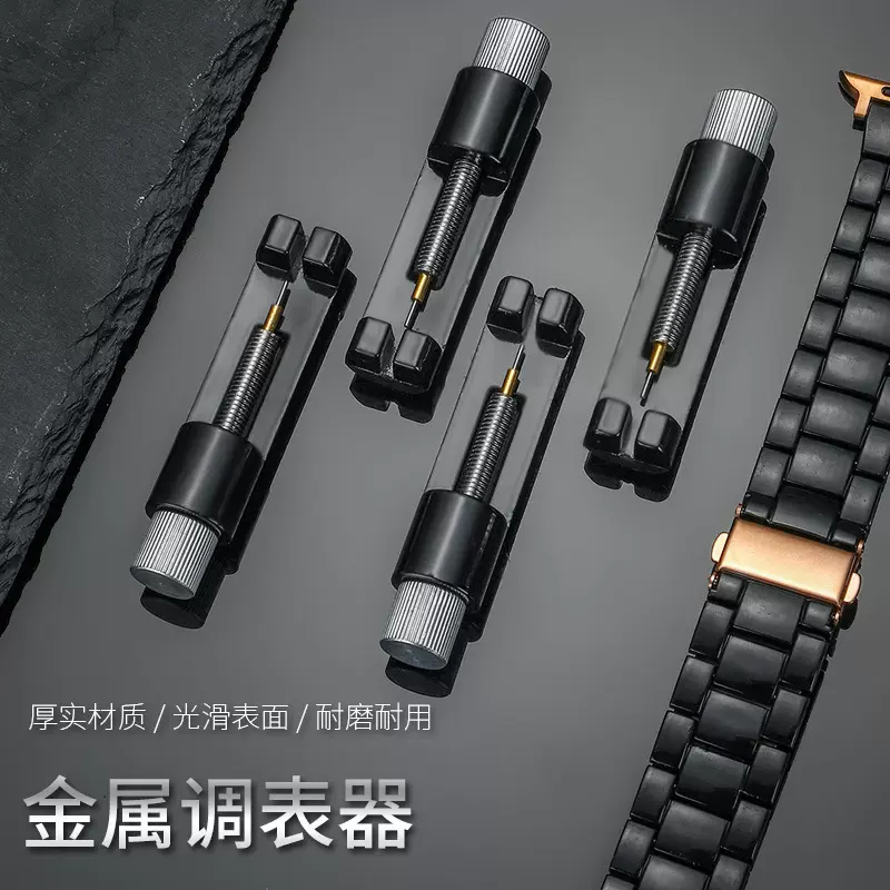 厂家批发金属调带器拆表器 调表器 修表拆换表链调节器调表带工具