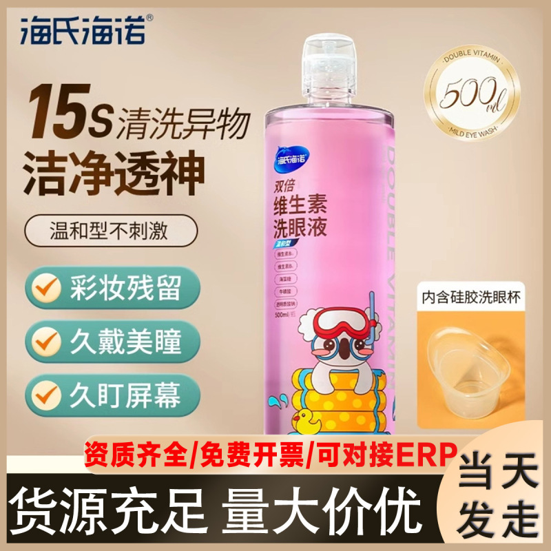 海氏海諾家庭用目部洗浄看護液500ml大瓶温和型ダブルビタミン洗眼液|undefined