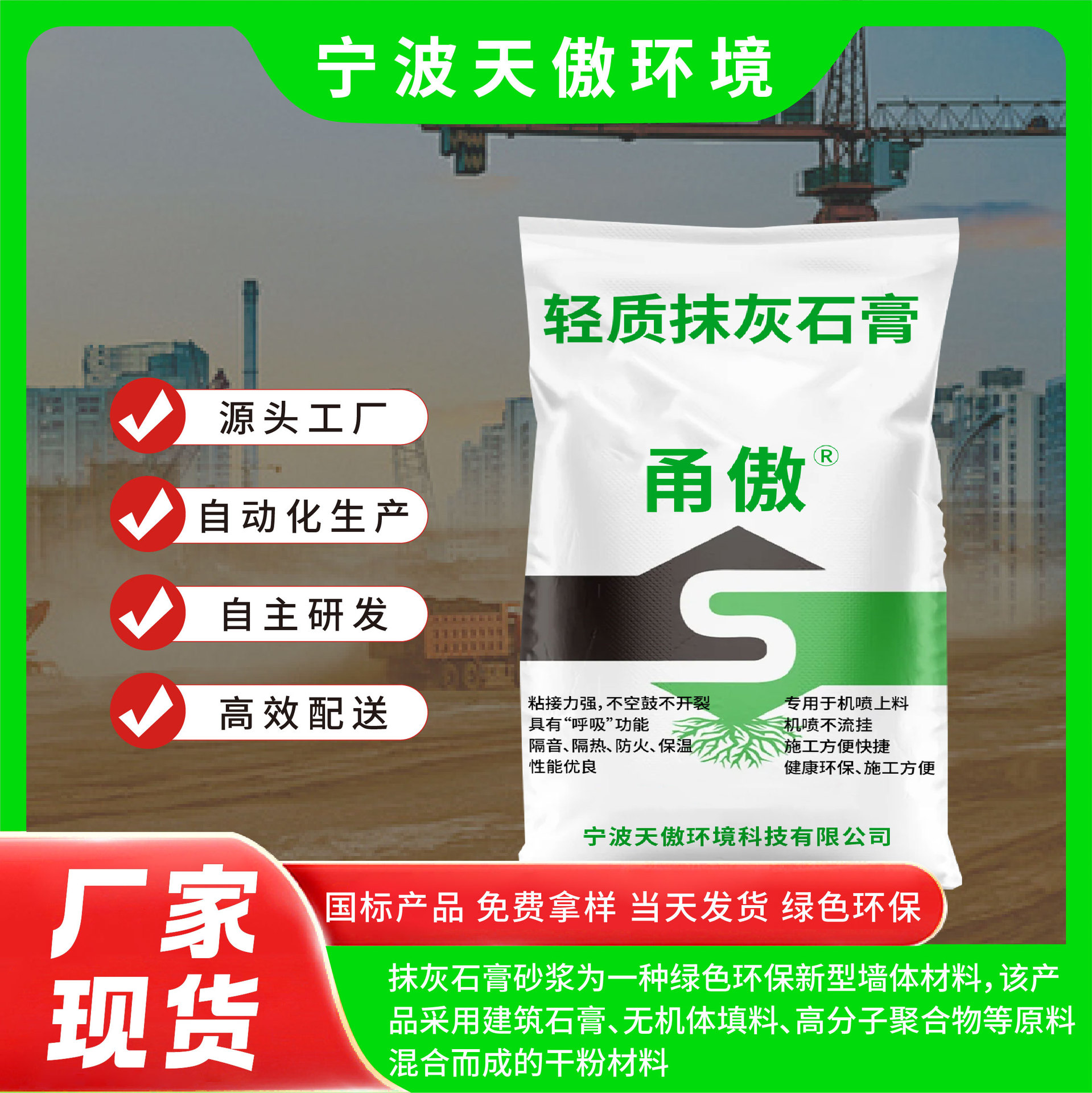 轻质抹灰石膏砂浆是无机材料高分子聚合物混成的环保新型墙体防水