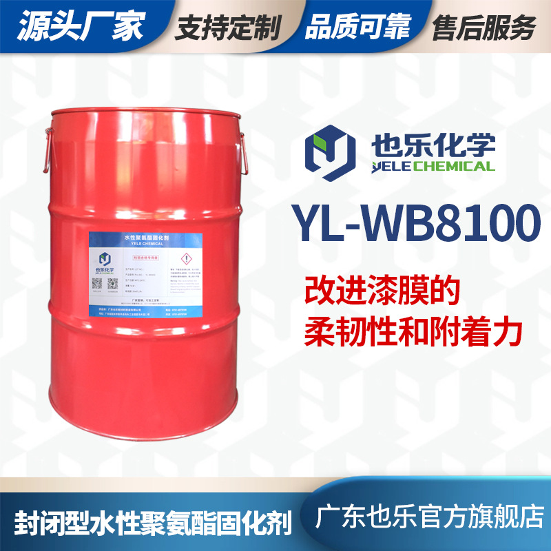 封闭型固化剂 水性烤漆固化剂 性能稳定