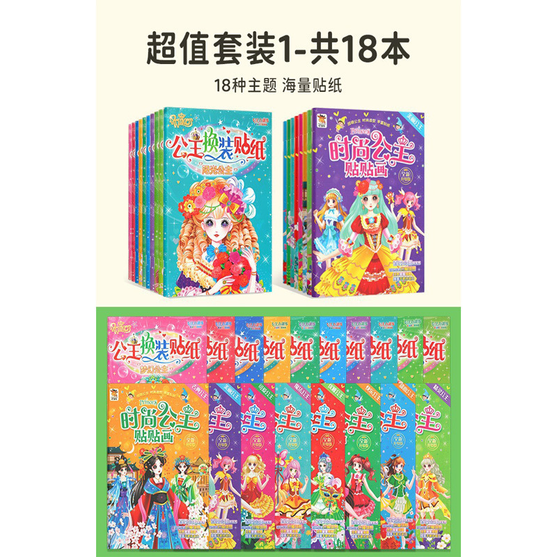 공주 원피스 스티커 + 패션 공주 스티커 (총 18 부)