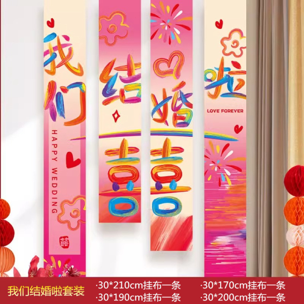 多巴胺婚房布置彩色喜字KT板订结婚晨拍照区背景道具户外婚礼|undefined