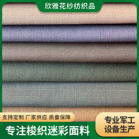现货供应户外运动服涤棉混纺面料箱包纯色系列迷彩防水防撕裂布料