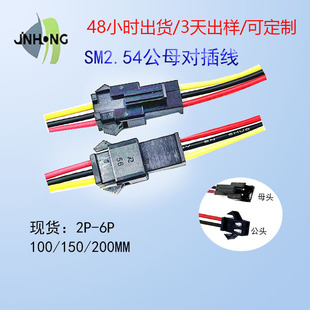 2.54 spacing 3P100mm air butt male and female terminal wire SM2.54 pair plug-in wire harness aircraft head wiring