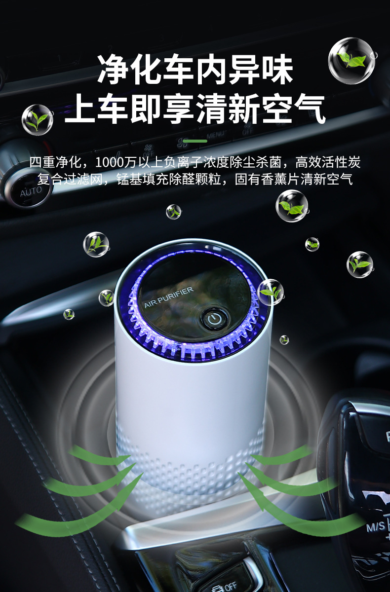 Car-Mounted Purifier with Negative Ions, Fresh and Silent, In-Car Odor Removal Air Purifier, Removes Formaldehyde and Freshens the Air